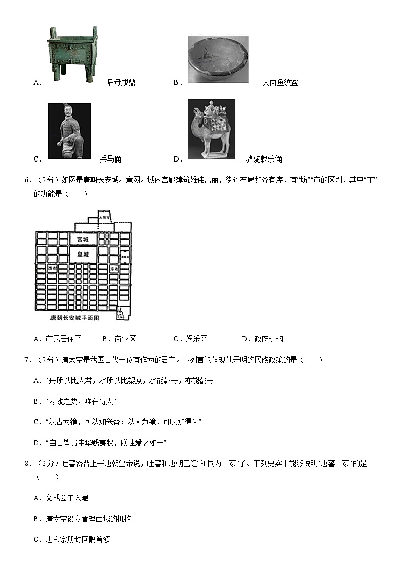 2018北京房山初一（下）期中历史含答案 试卷02