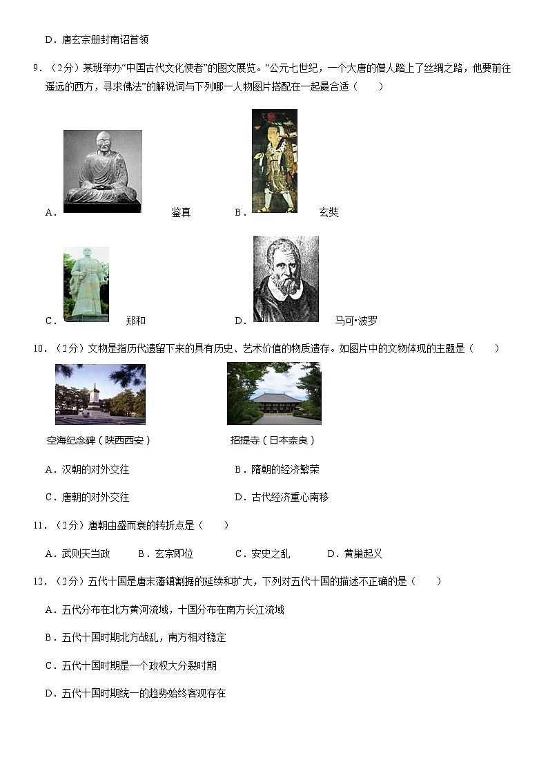 2018北京房山初一（下）期中历史含答案 试卷03