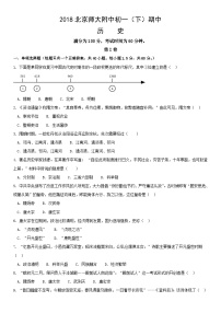 2018北京师大附中初一（下）期中历史含答案