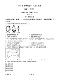 2023北京朝阳初一（上）期末历史（教师版）