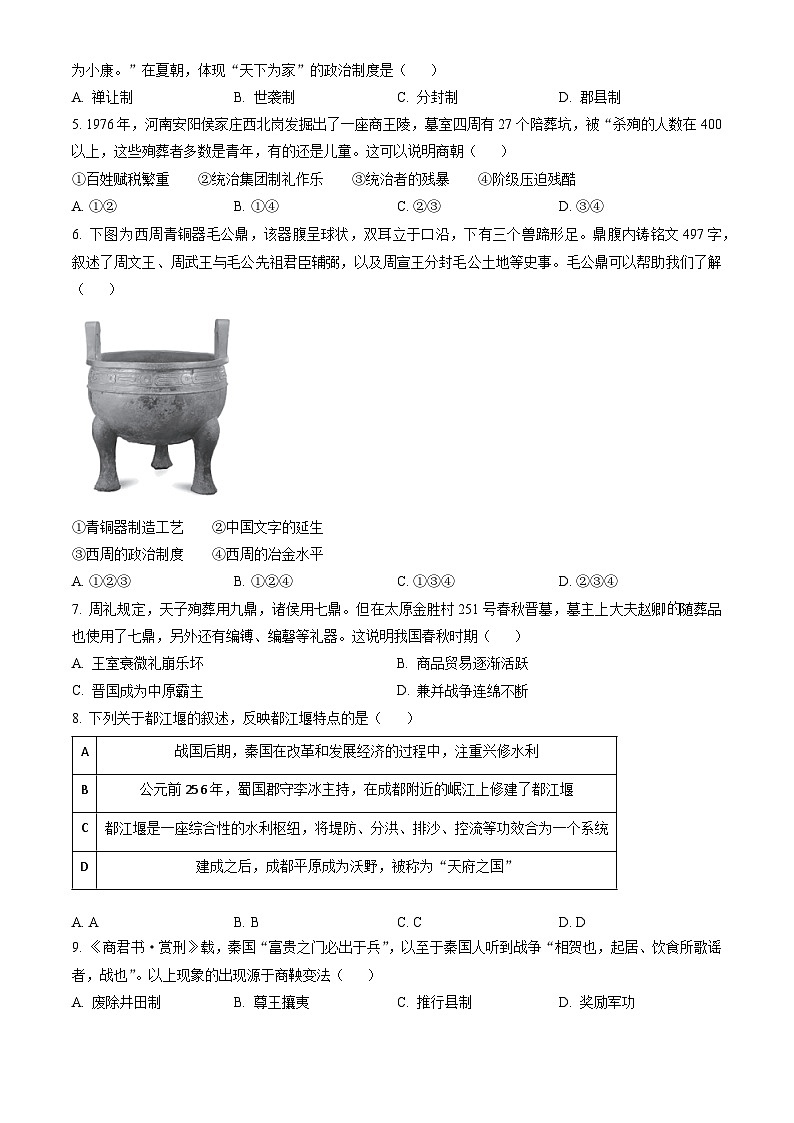 2023北京海淀初一（上）期末历史（A）（教师版）第2页