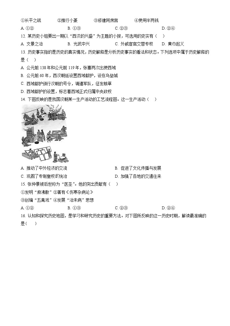 2023北京怀柔初一（上）期末历史（教师版）第3页