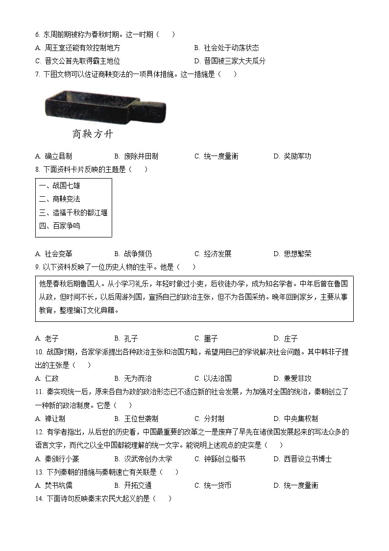 2023北京石景山初一（上）期末历史（教师版）第2页