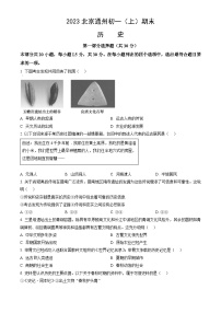 2023北京通州初一（上）期末历史（教师版）