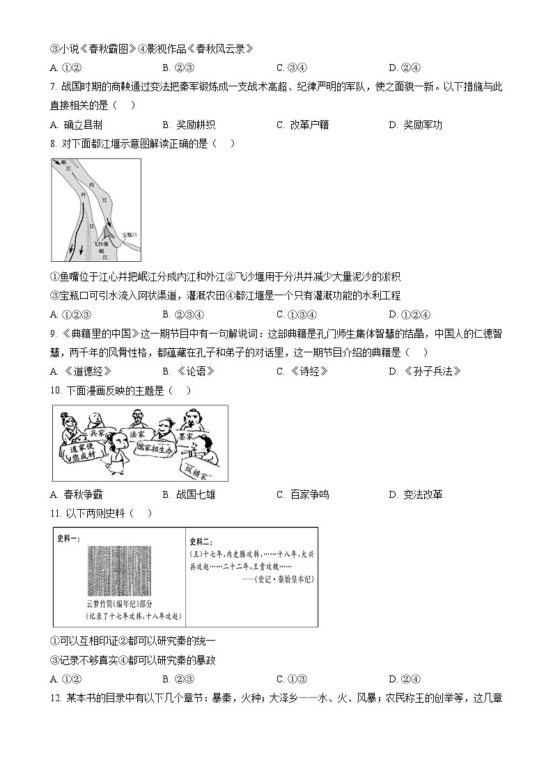 2023北京通州初一（上）期末历史（教师版） 试卷02