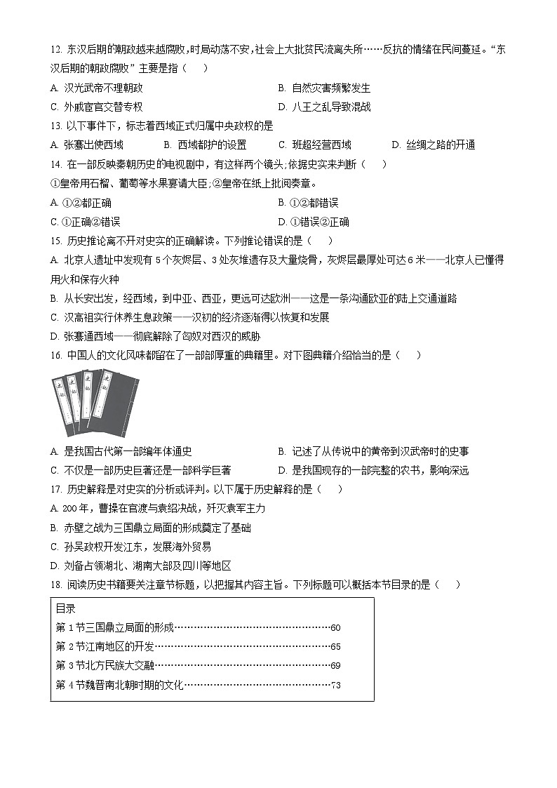 2023北京西城初一（上）期末历史（教师版）第3页
