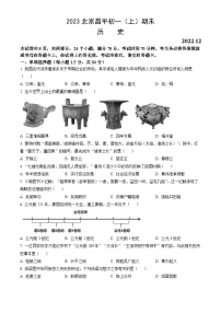 2023北京昌平初一（上）期未历史（教师版）