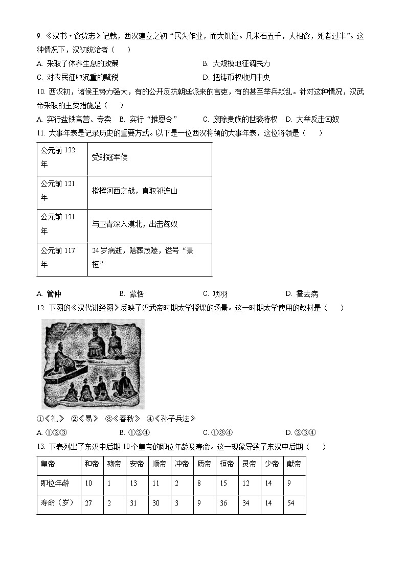 2023北京昌平初一（上）期未历史（教师版）第2页