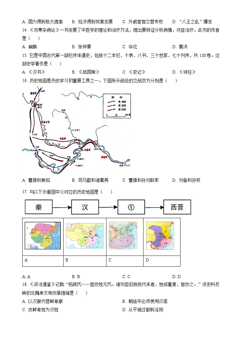 2023北京昌平初一（上）期未历史（教师版）第3页