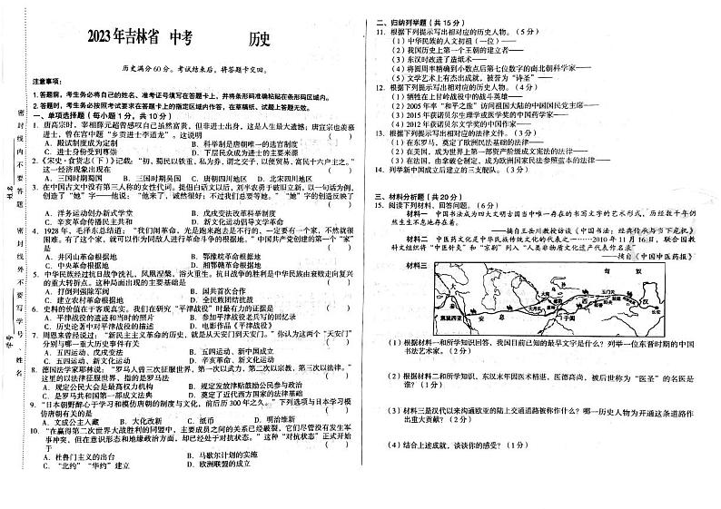 2023年吉林省松原市乾安县学区中考三模历史试题01