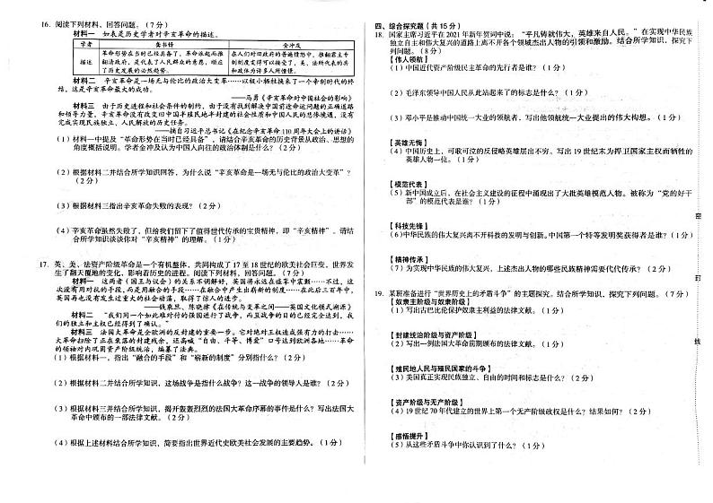 2023年吉林省松原市乾安县学区中考三模历史试题02