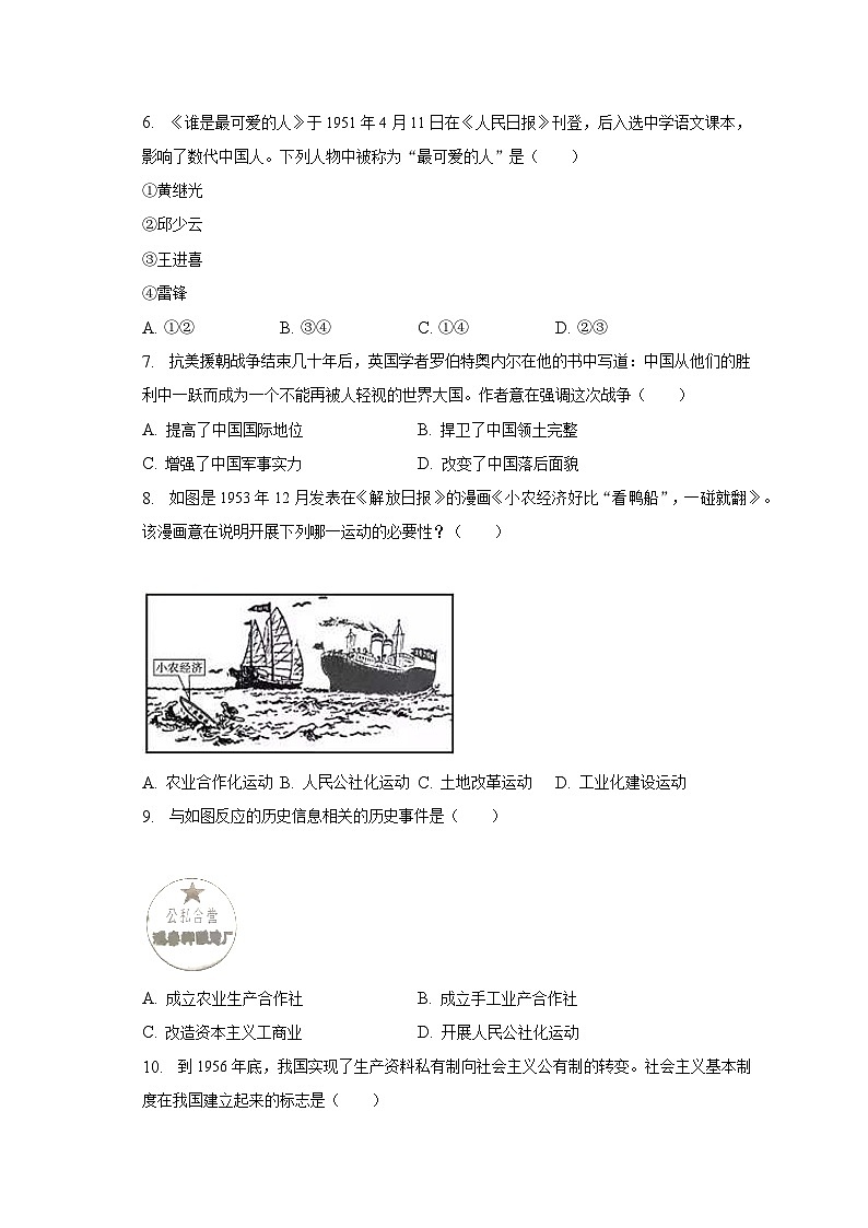 2022-2023学年福建省厦门外国语学校海沧附校教育集团八年级（下）期中历史试卷（含解析）02