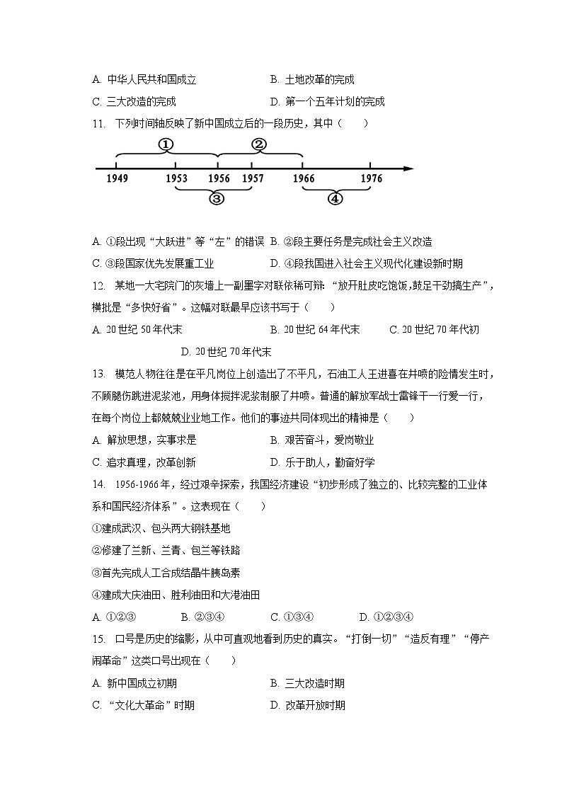 2022-2023学年福建省厦门外国语学校海沧附校教育集团八年级（下）期中历史试卷（含解析）03