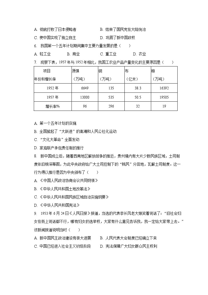 2022-2023学年湖南省益阳市安化县南金乡中学等校八年级（下）期中历史试卷（含解析）第2页