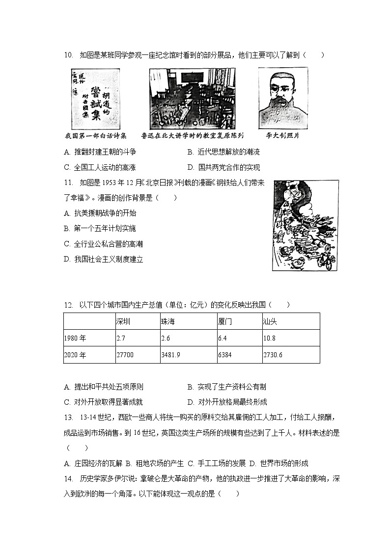 2023年北京市朝阳区中考历史二模试卷（含解析）第3页