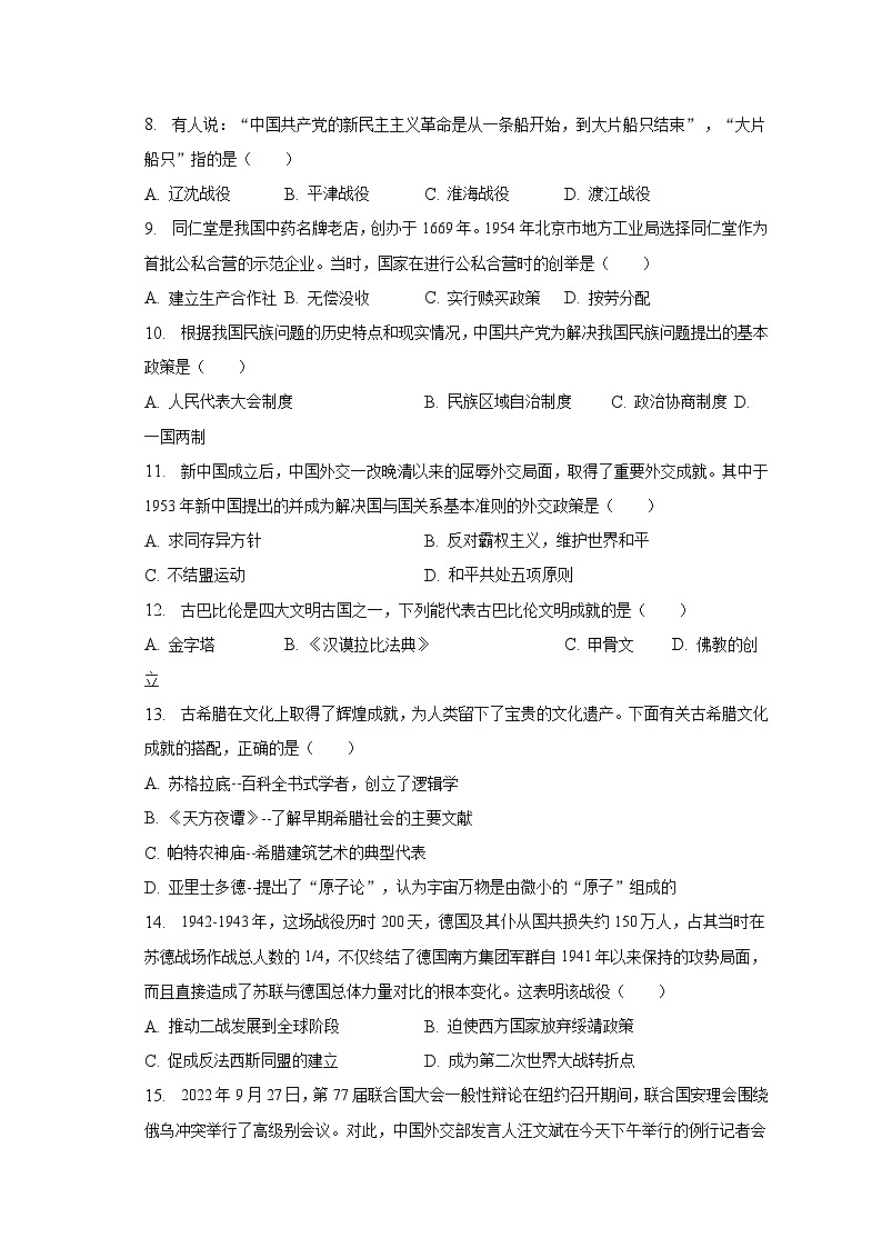 2023年湖北省襄阳市枣阳市中考历史适应性试卷（含解析）第2页