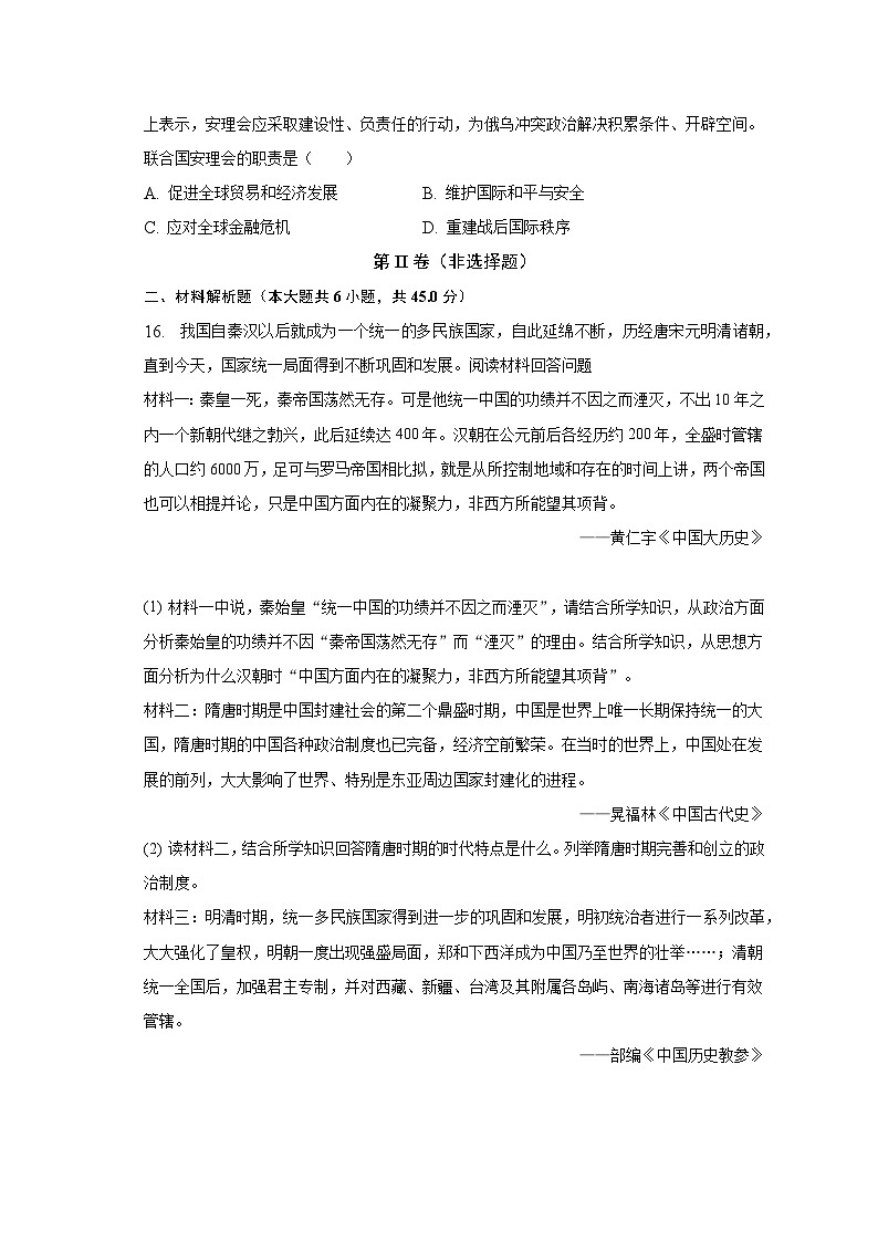 2023年湖北省襄阳市枣阳市中考历史适应性试卷（含解析）第3页