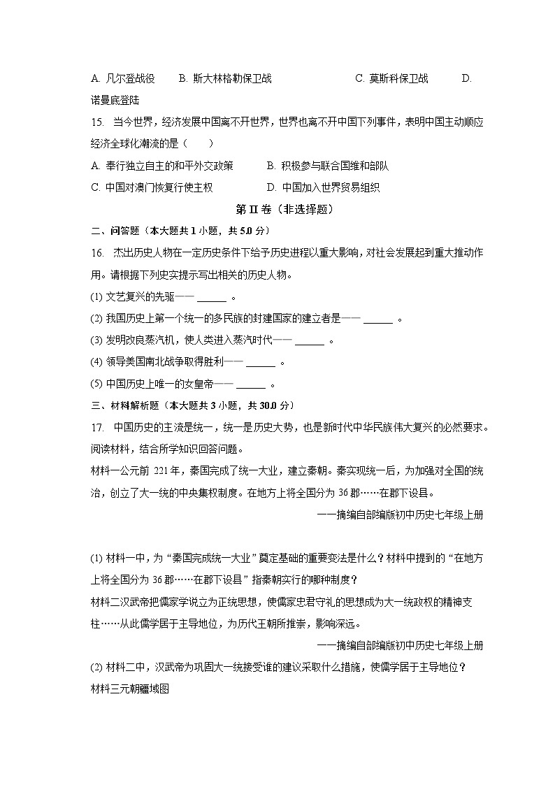 2023年辽宁省锦州市中考历史一模试卷（含解析）03