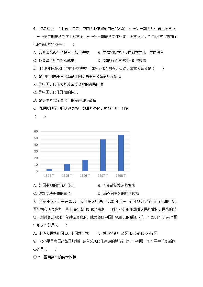 2023年内蒙古呼伦贝尔市阿荣旗中考历史一模试卷（含解析）第2页