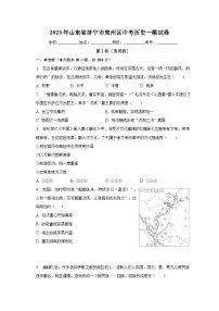 2023年山东省济宁市兖州区中考历史一模试卷（含解析）