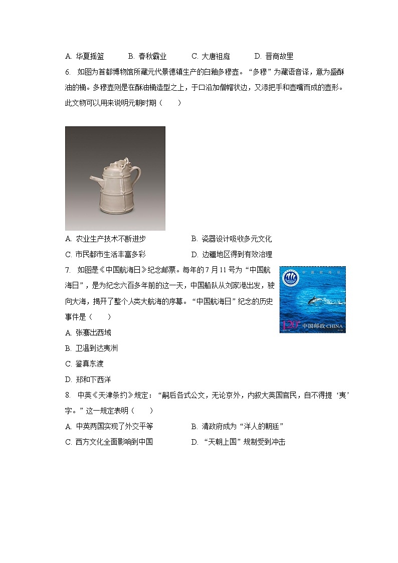 2023年山东省临沂市沂水县中考历史一模试卷（含解析）02