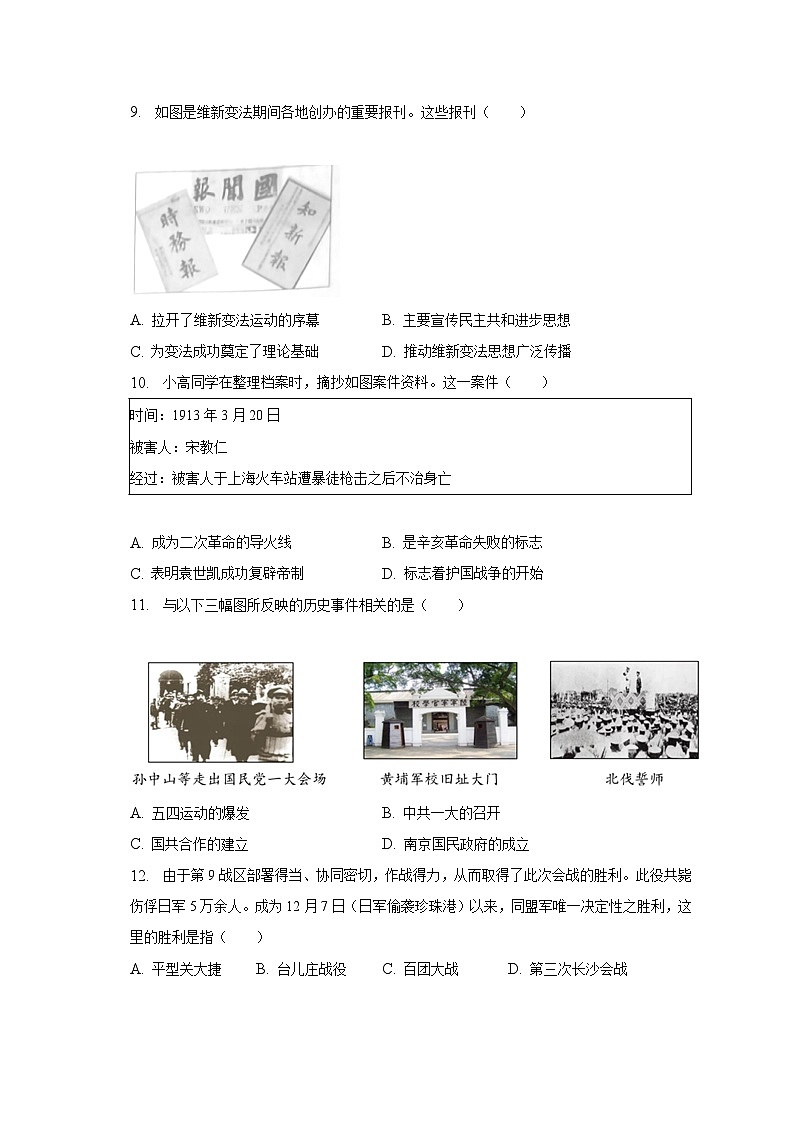 2023年山东省临沂市沂水县中考历史一模试卷（含解析）03