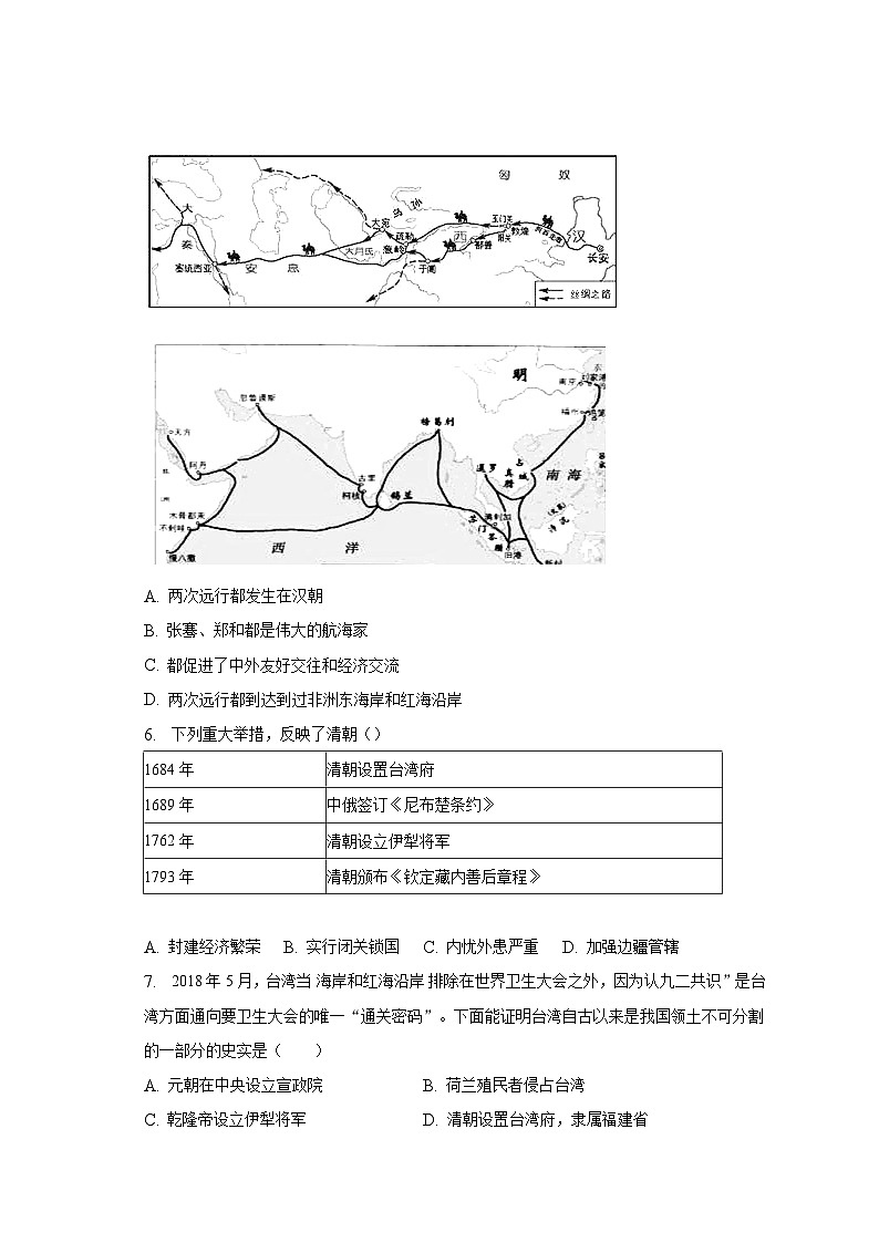 2023年山东省临沂市沂南县中考历史一模试卷（含解析）第2页