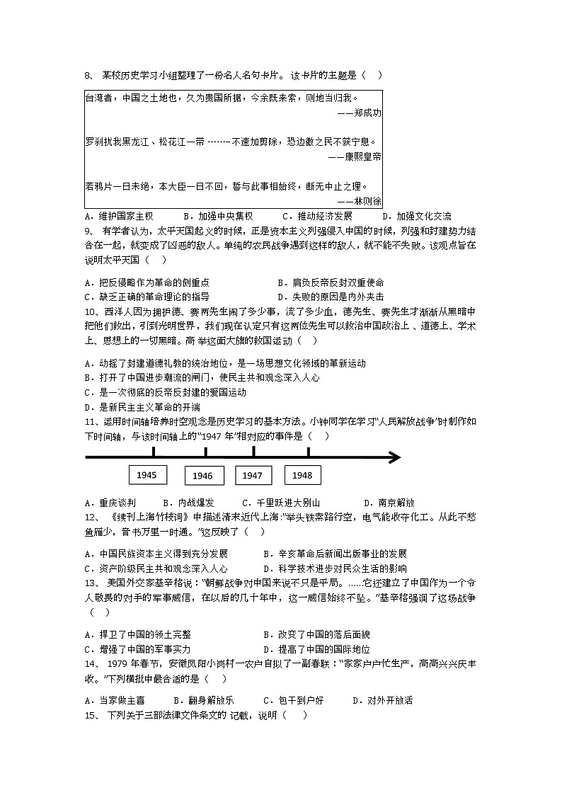 南召县2023六校联考中考模拟（一）历史第2页
