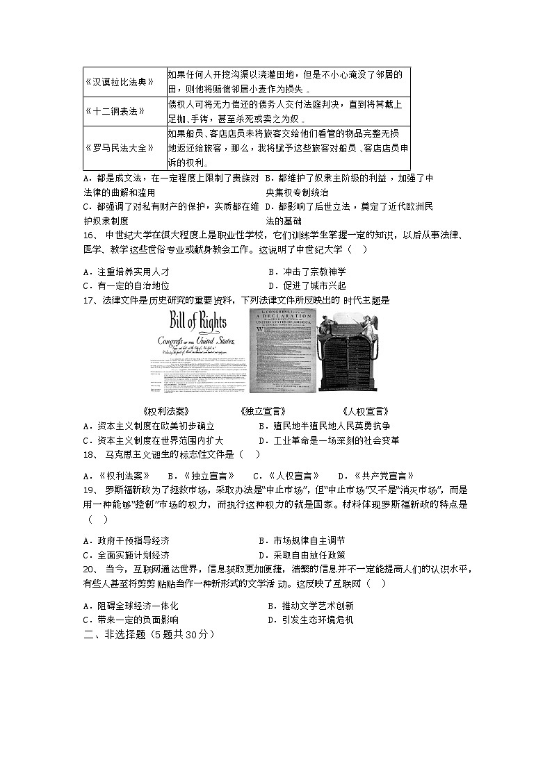 南召县2023六校联考中考模拟（一）历史第3页