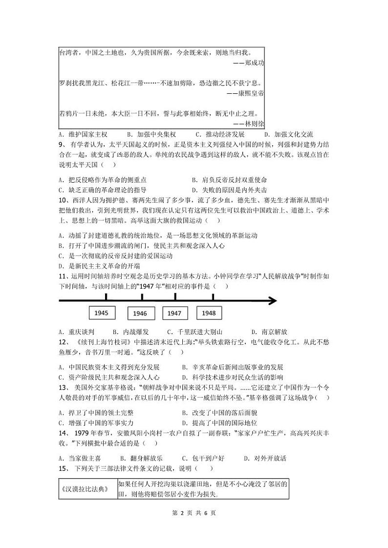 南召县2023六校联考中考模拟（一）历史第2页