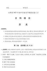 山西省2023年初中学业水平模拟历史试卷