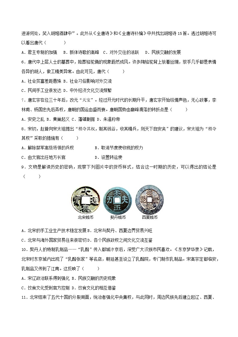 【期末模拟检测】2022-2023学年部编版初中历史七年级下册期末拔高检测卷01（含考试版、全解全析、参考答案）02