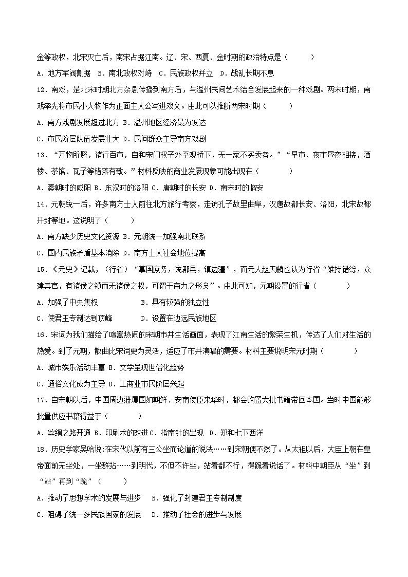 【期末模拟检测】2022-2023学年部编版初中历史七年级下册期末拔高检测卷01（含考试版、全解全析、参考答案）03