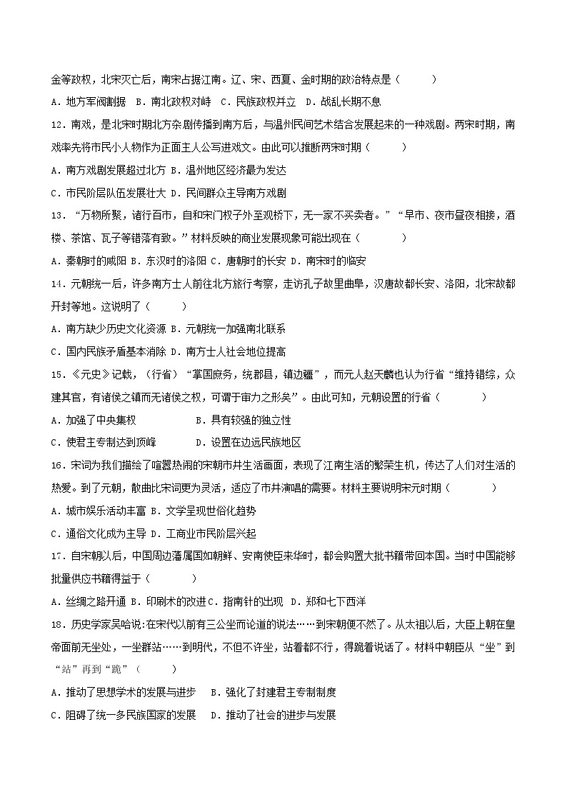 【期末模拟检测】2022-2023学年部编版初中历史七年级下册期末拔高检测卷01（含考试版、全解全析、参考答案）03