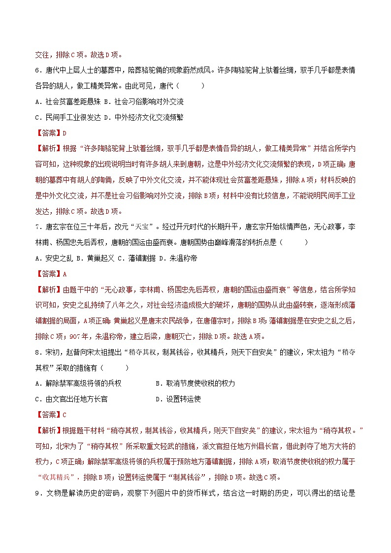【期末模拟检测】2022-2023学年部编版初中历史七年级下册期末拔高检测卷01（含考试版、全解全析、参考答案）03