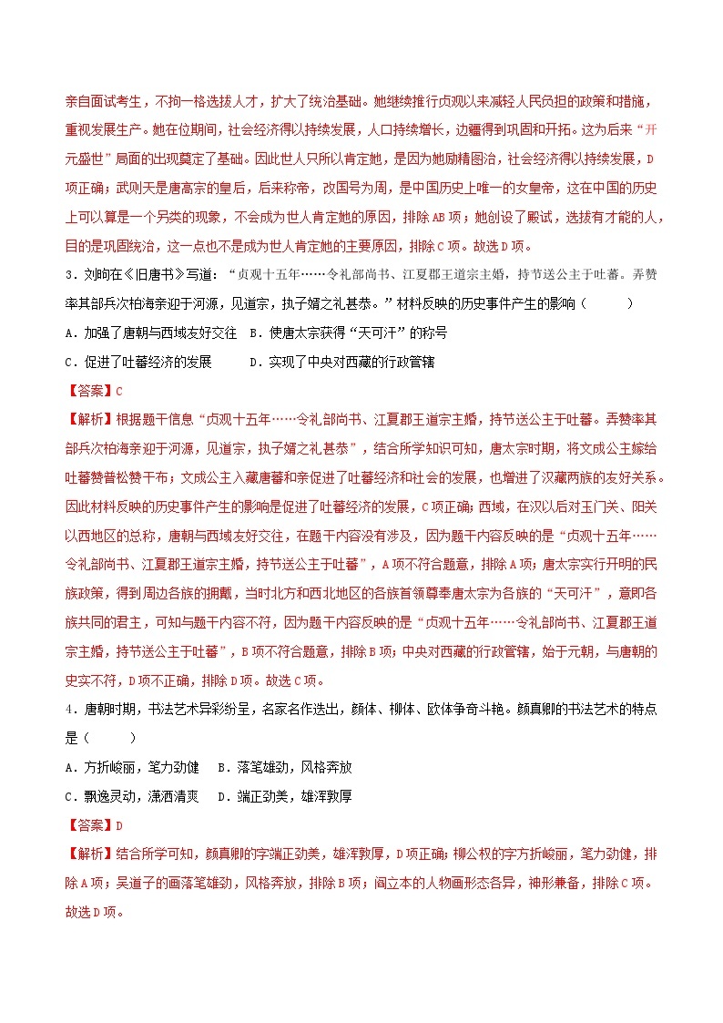 【期末模拟检测】2022-2023学年部编版初中历史七年级下册期末拔高检测卷02（含考试版、全解全析、参考答案）02