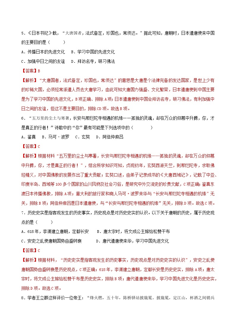 【期末模拟检测】2022-2023学年部编版初中历史七年级下册期末拔高检测卷02（含考试版、全解全析、参考答案）03