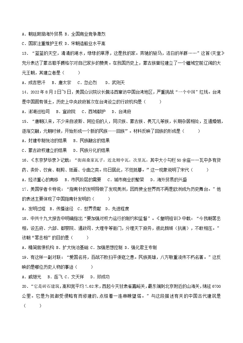 【期末模拟检测】2022-2023学年部编版初中历史七年级下册期末拔高检测卷02（含考试版、全解全析、参考答案）03