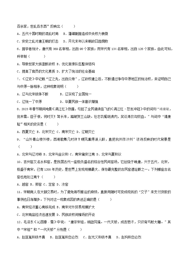 【期末模拟检测】2022-2023学年部编版初中历史七年级下册期末拔高检测卷03（含考试版、全解全析、参考答案）02