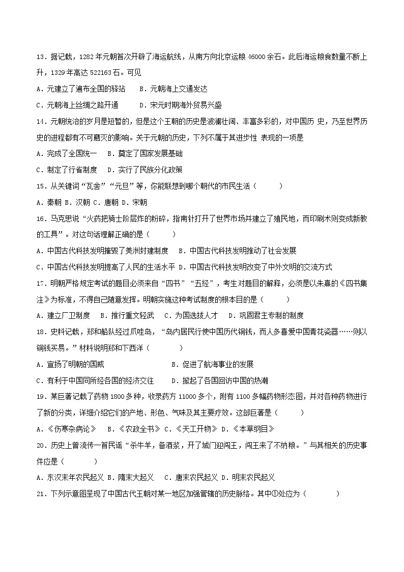 【期末模拟检测】2022-2023学年部编版初中历史七年级下册期末拔高检测卷03（含考试版、全解全析、参考答案）03