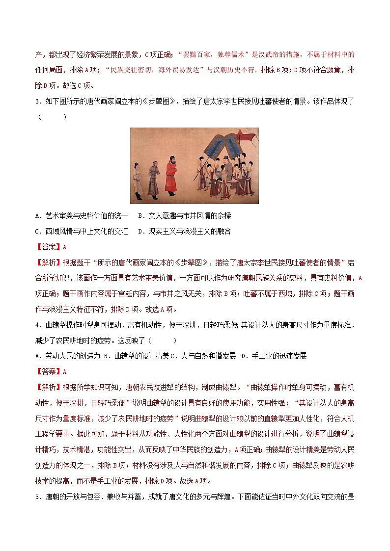 【期末模拟检测】2022-2023学年部编版初中历史七年级下册期末拔高检测卷04（含考试版、全解全析、参考答案）02