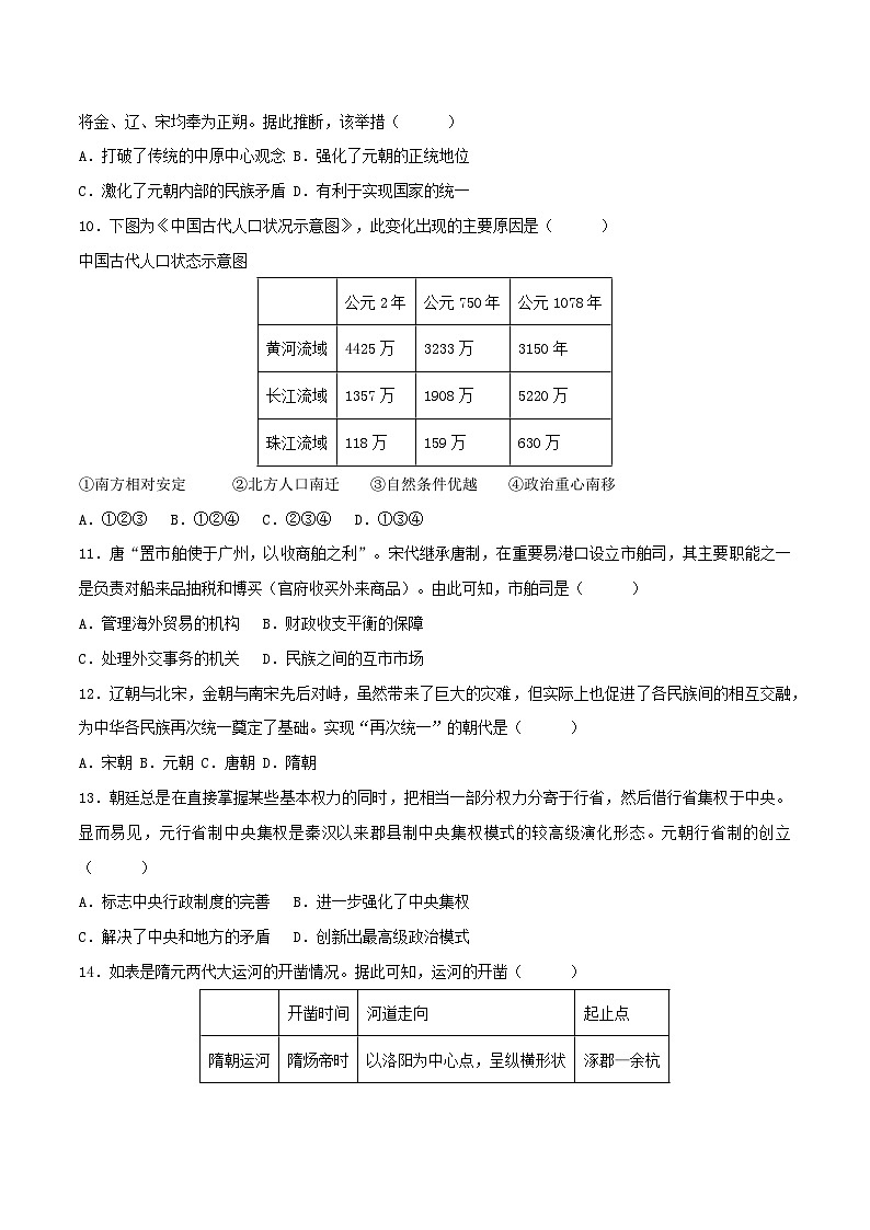 【期末模拟检测】2022-2023学年部编版初中历史七年级下册期末拔高检测卷04（含考试版、全解全析、参考答案）03