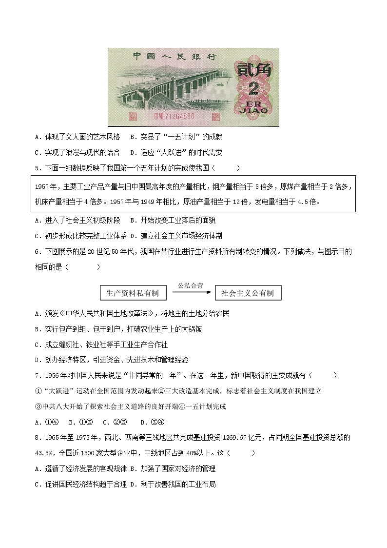 【期末模拟检测】2022-2023学年部编版初中历史八年级下册期末拔高检测卷02（含考试版、全解全析、参考答案）02