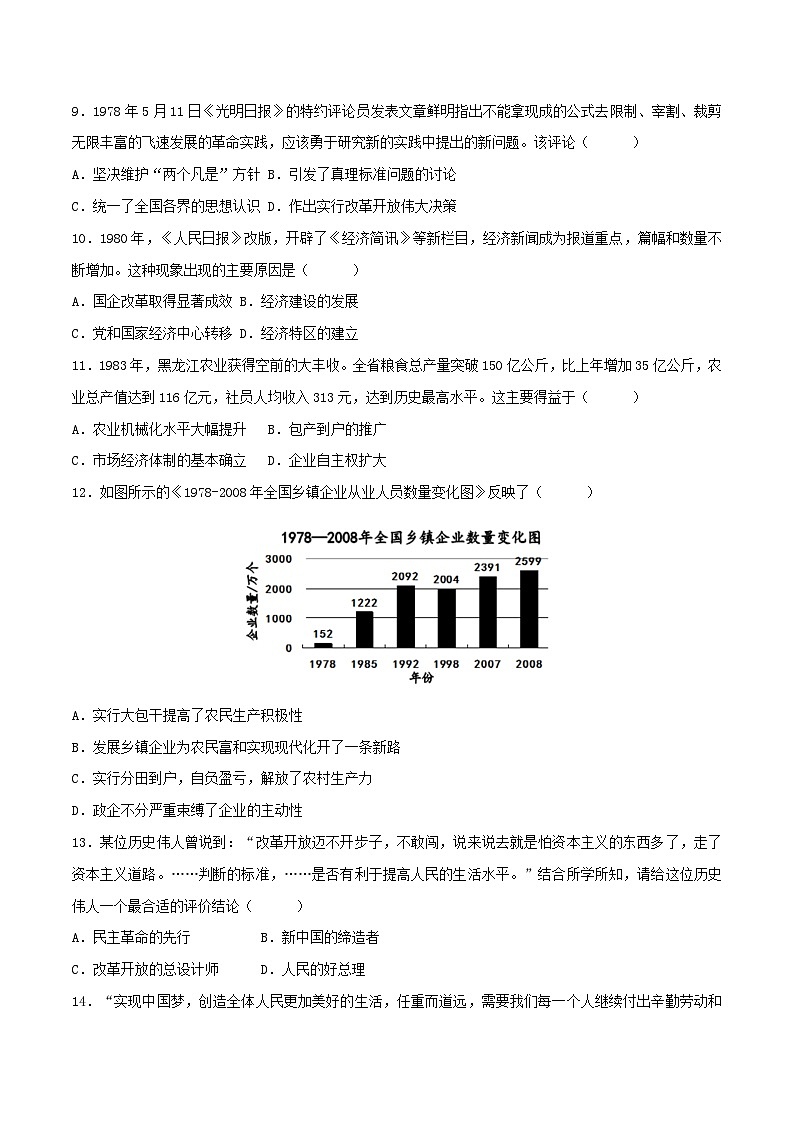【期末模拟检测】2022-2023学年部编版初中历史八年级下册期末拔高检测卷02（含考试版、全解全析、参考答案）03