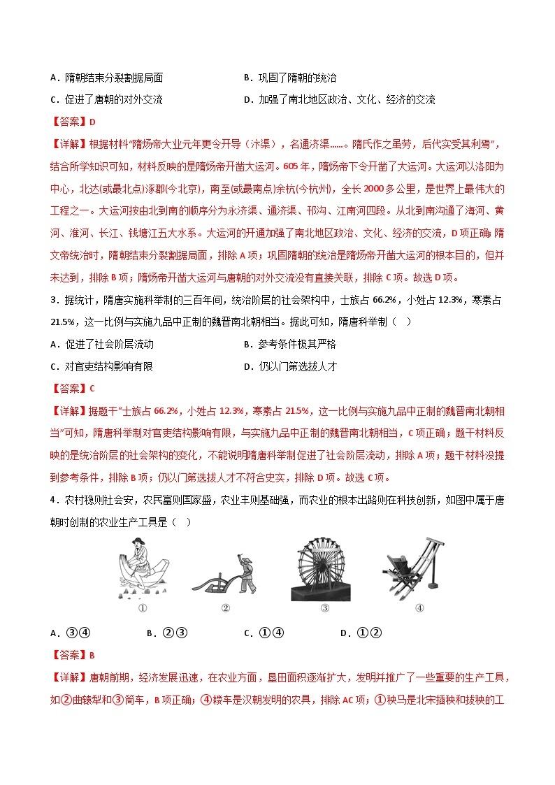 【期末满分挑战】2022-2023学年部编版七年级历史下册期末-学情反馈卷01（含考试版、全解全析、参考答案）02