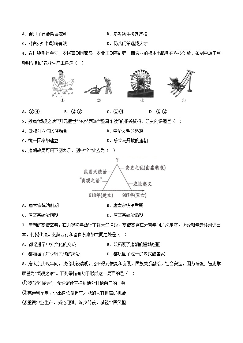 【期末满分挑战】2022-2023学年部编版七年级历史下册期末-学情反馈卷01（含考试版、全解全析、参考答案）02