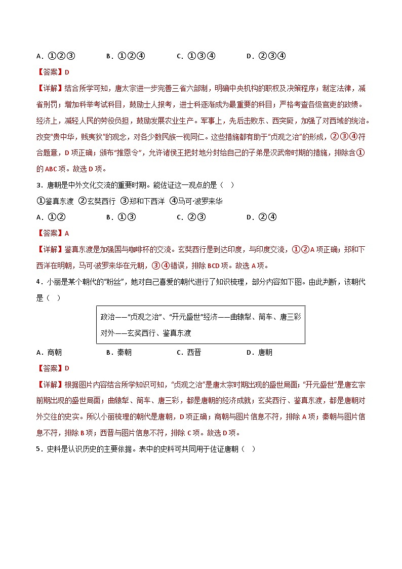 【期末满分挑战】2022-2023学年部编版七年级历史下册期末-学情反馈卷02（含考试版、全解全析、参考答案）02