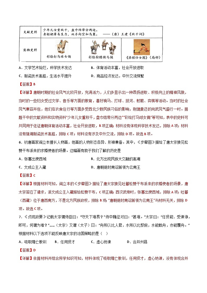 【期末满分挑战】2022-2023学年部编版七年级历史下册期末-学情反馈卷02（含考试版、全解全析、参考答案）03