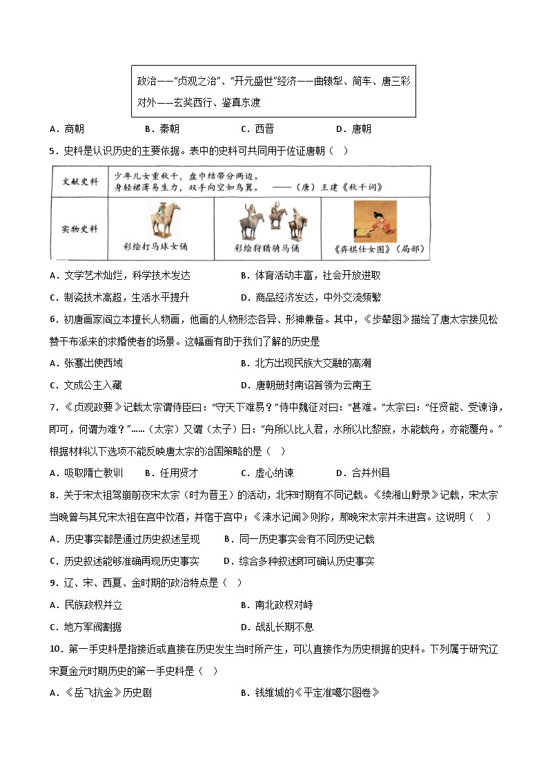 【期末满分挑战】2022-2023学年部编版七年级历史下册期末-学情反馈卷02（含考试版、全解全析、参考答案）02