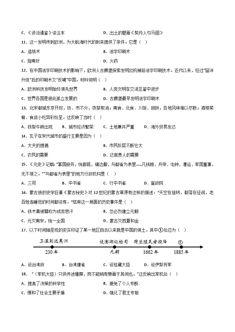 【期末满分挑战】2022-2023学年部编版七年级历史下册期末-学情反馈卷02（含考试版、全解全析、参考答案）03